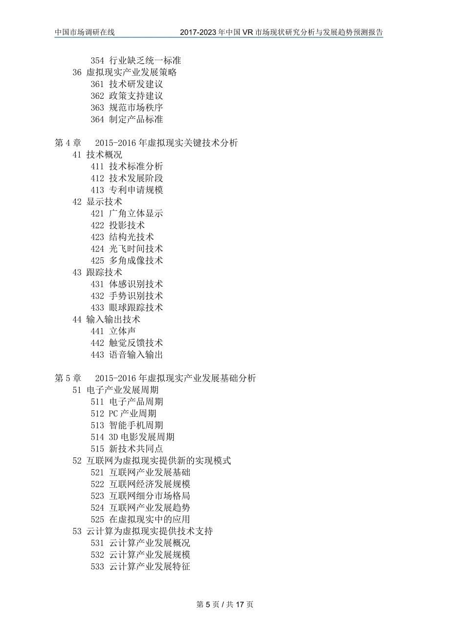 中国VR市场研究分析报告 (2)_第5页