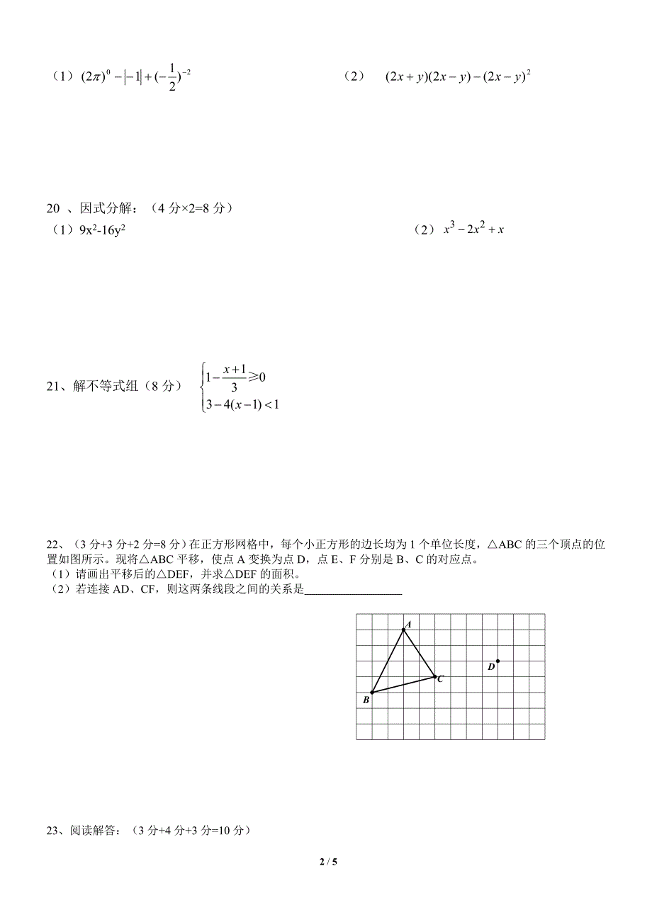 苏科版七下2012-3013学年第二学期期末模拟试卷(含答案)_第2页