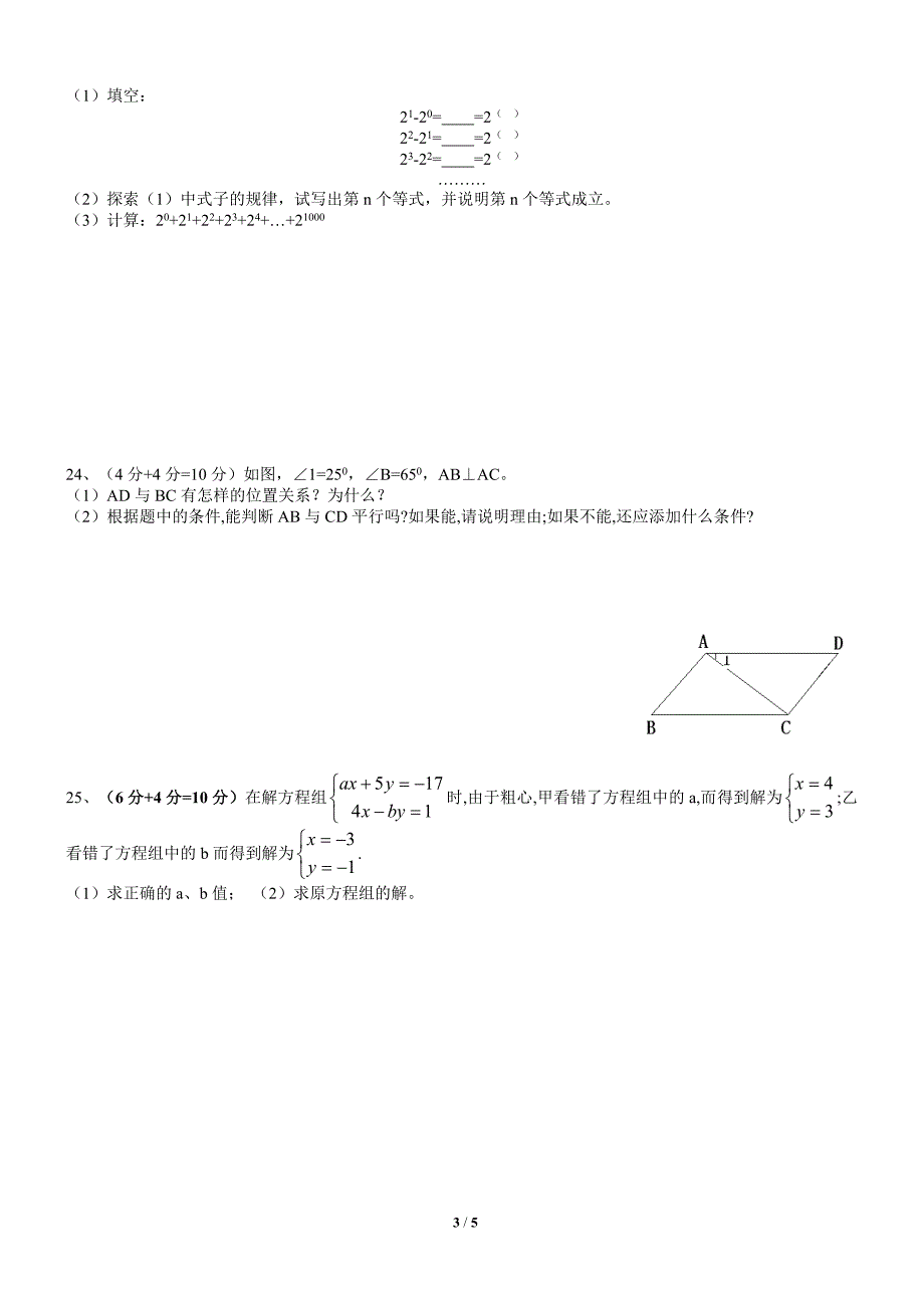 苏科版七下2012-3013学年第二学期期末模拟试卷(含答案)_第3页