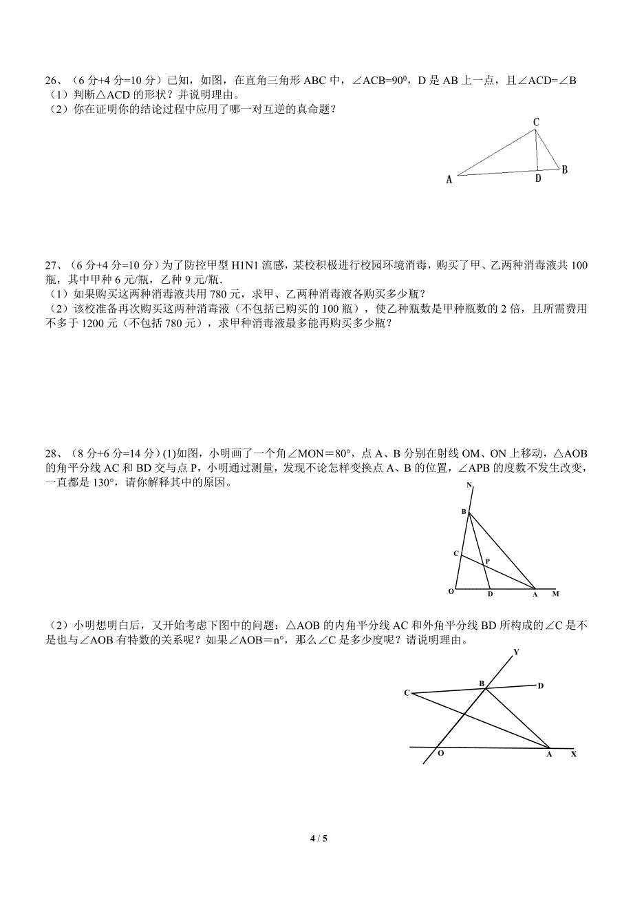 苏科版七下2012-3013学年第二学期期末模拟试卷(含答案)_第4页