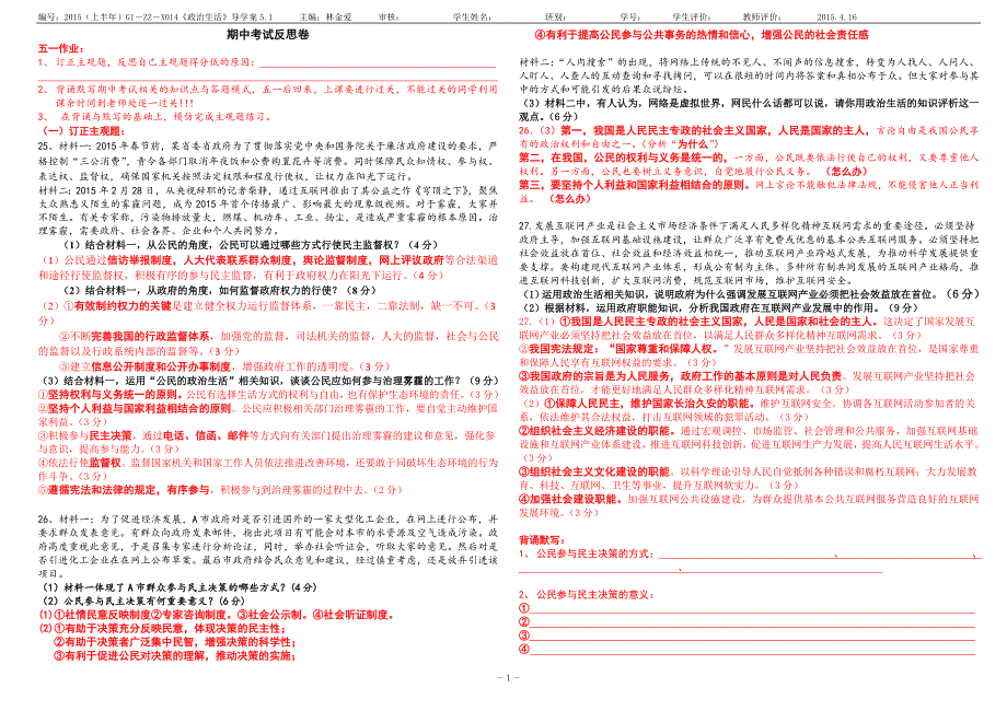 政治生活第一、二单元期末复习卷_第1页