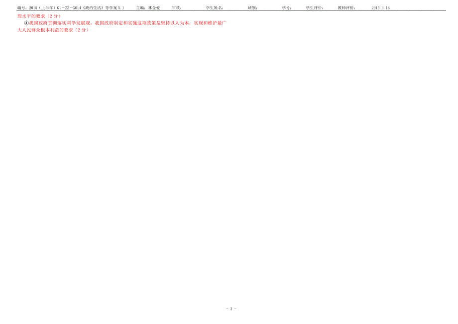 政治生活第一、二单元期末复习卷_第3页