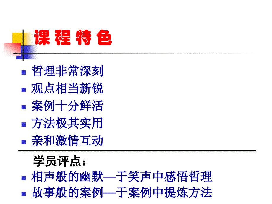 工商管理高级研修课程 组织执行力 主讲：连云尧 此页仅作封面_第3页