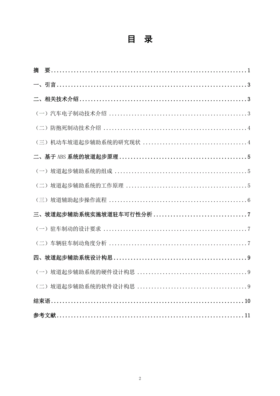 手动档机动车坡道起步辅助系统设想_第2页