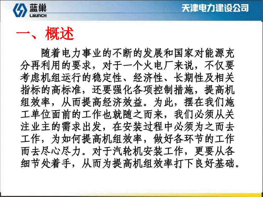 安装工作中如何为提高汽机热效率打下良好基础_第3页