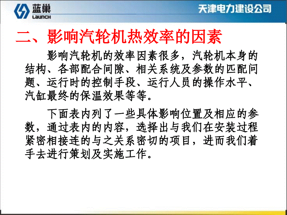 安装工作中如何为提高汽机热效率打下良好基础_第4页