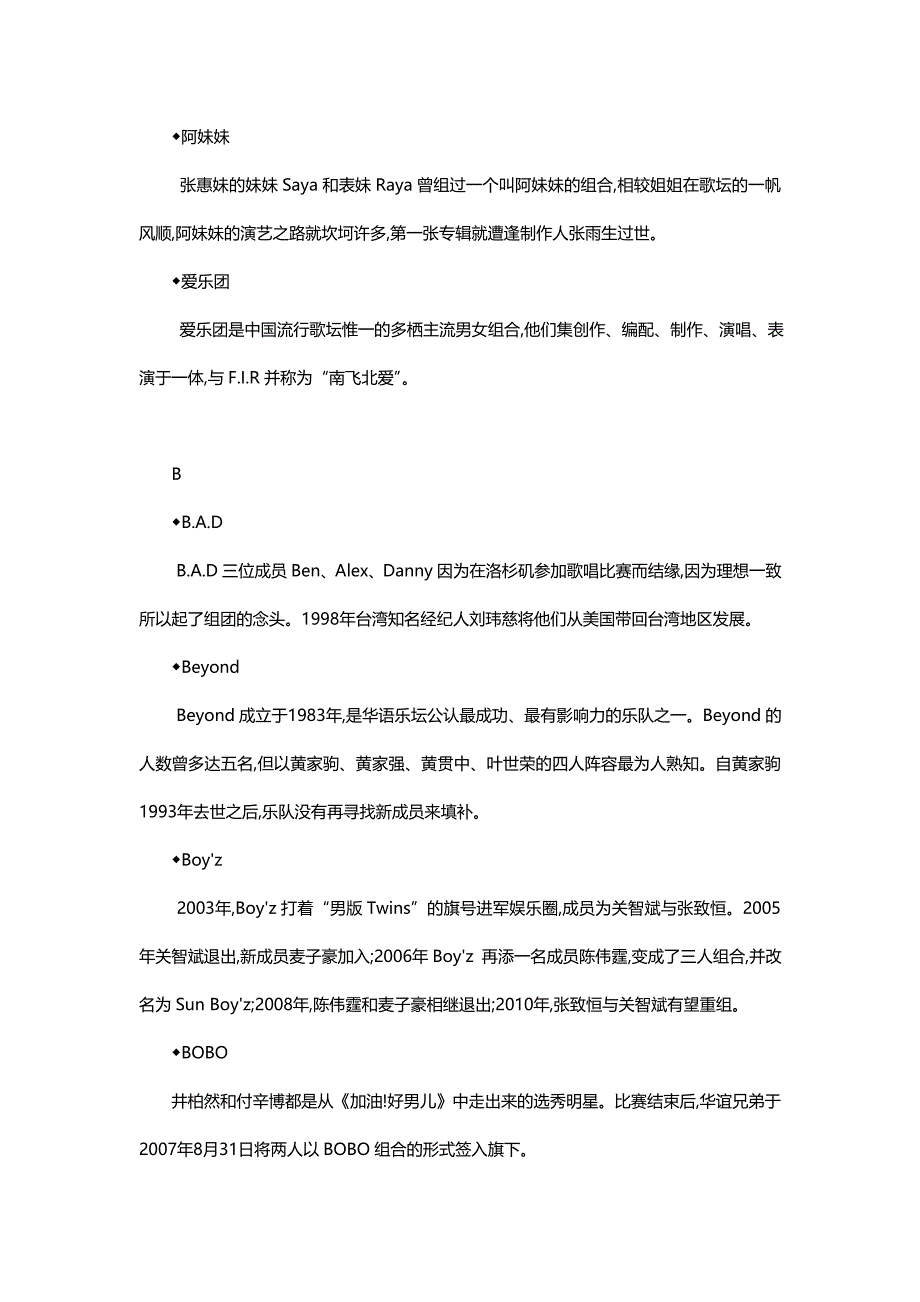 细数那些走过路过不要错过的组合_第3页