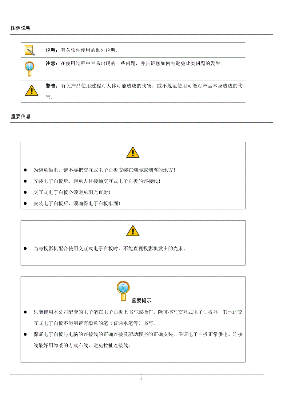 光学白板IPBOARD Software V9.0软件功能使用说明书_第3页