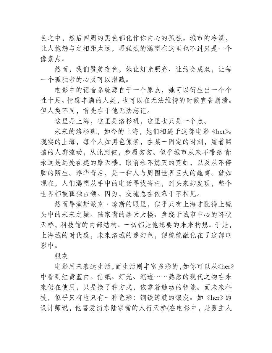 《钢琴课》影评：爱不需要语言_第5页