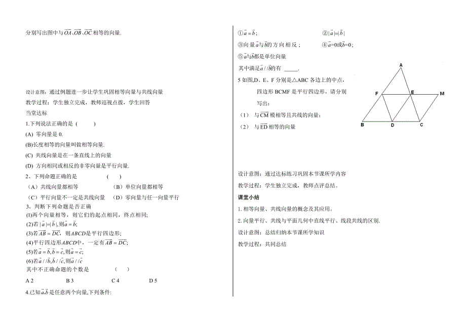 相等向量与共线向量教案_第2页