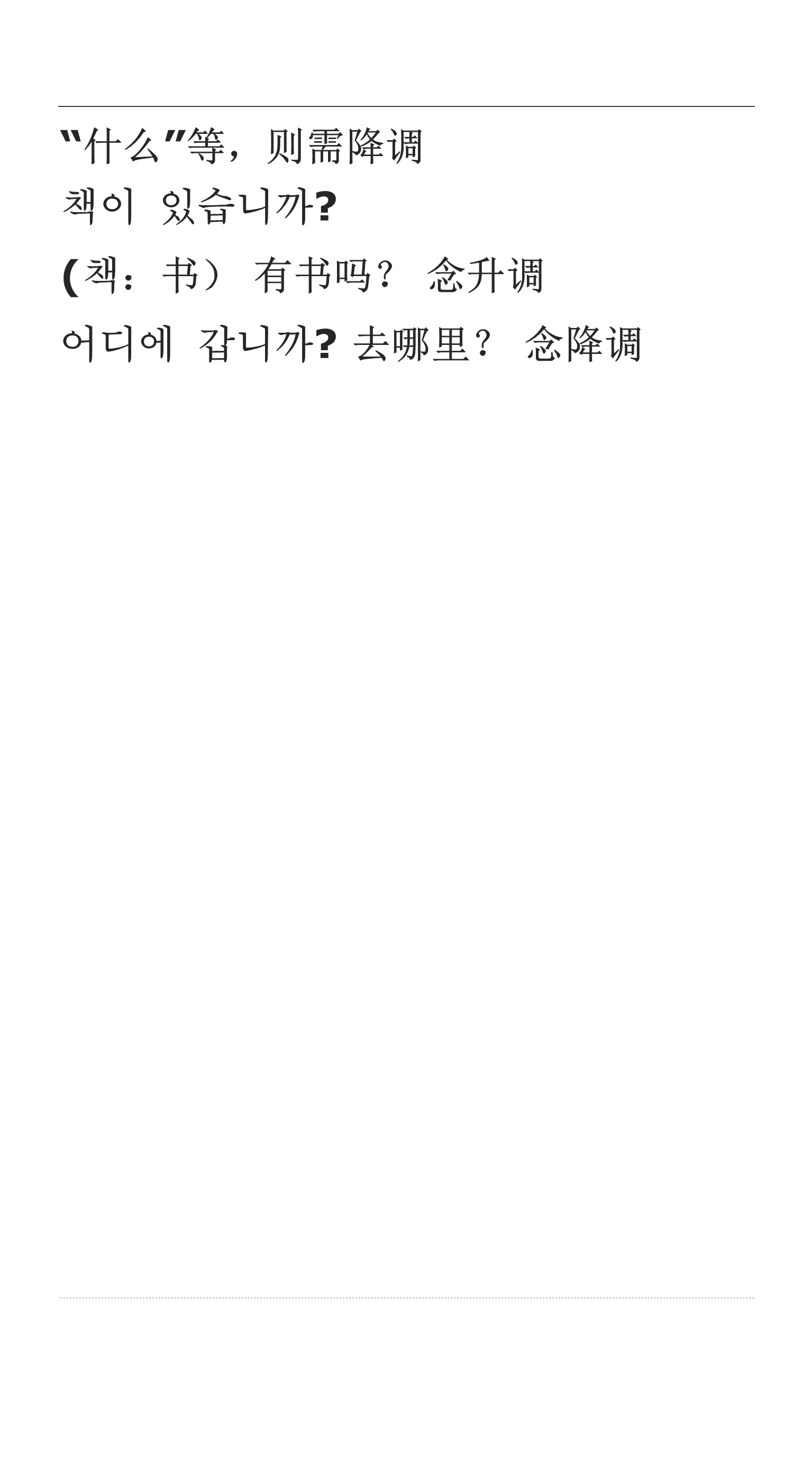 韩语初级语法从头学——iphone6版_第5页