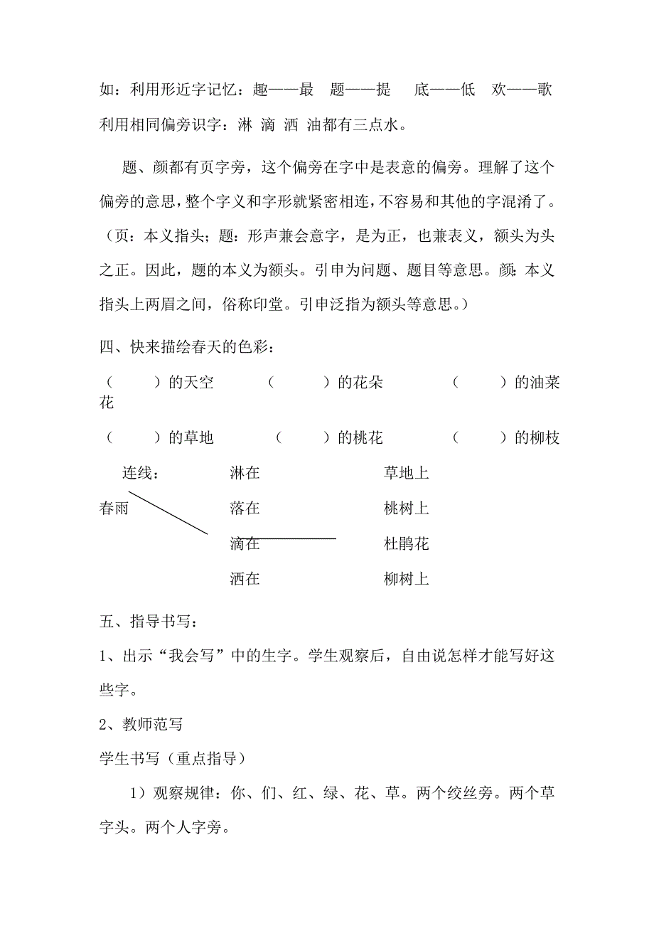 人教版一年级第二册语文第2课《春雨的色彩》教学设计_第3页