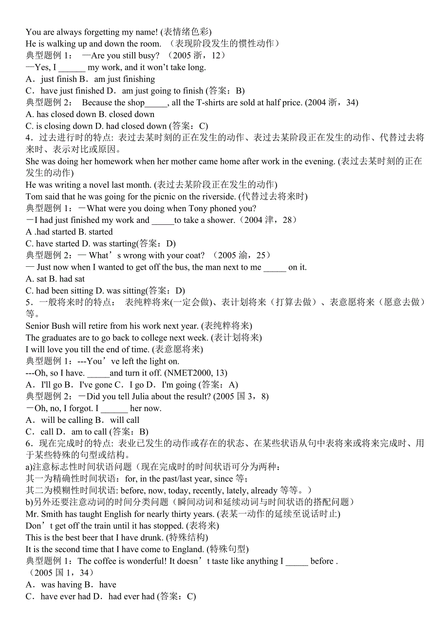 高考英语时态语态的考点研究  邓北平_第2页