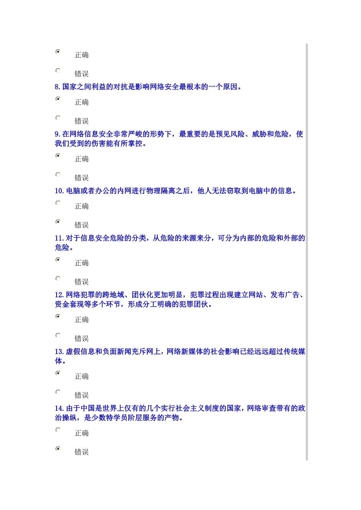 2015年公需科目正式考试满分卷.(100分)_第2页