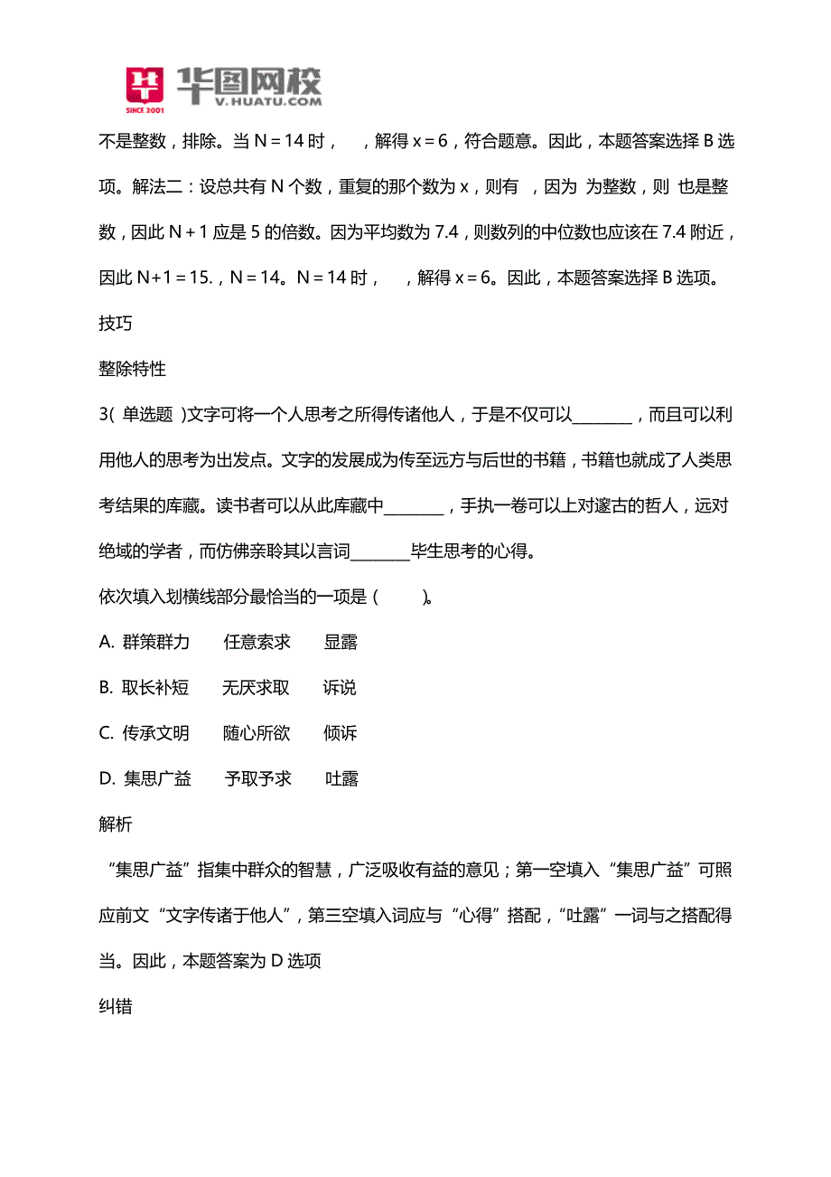 2014年北京市朝阳区安全生产专职员考试试题_第2页