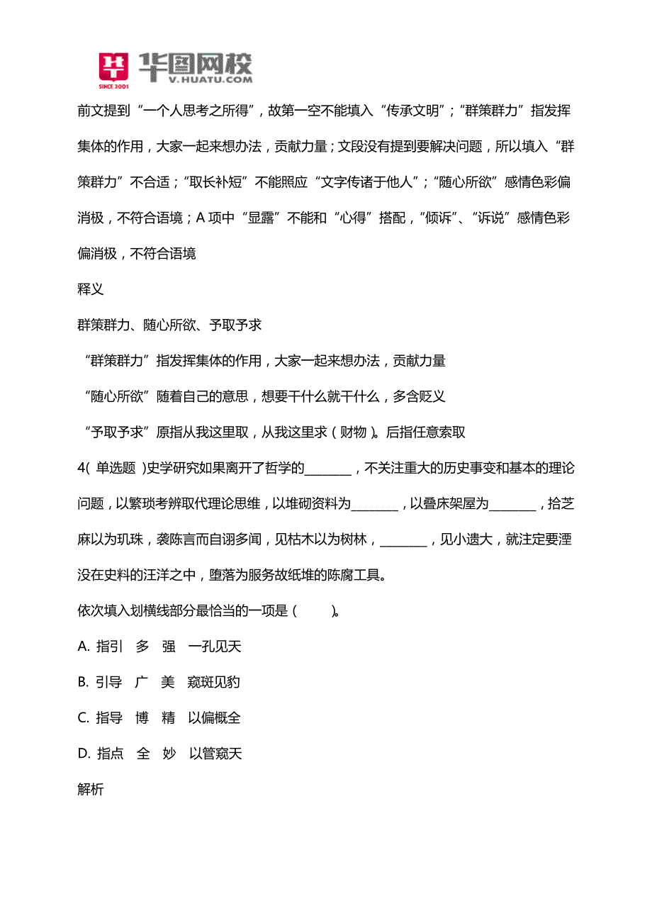 2014年北京市朝阳区安全生产专职员考试试题_第3页