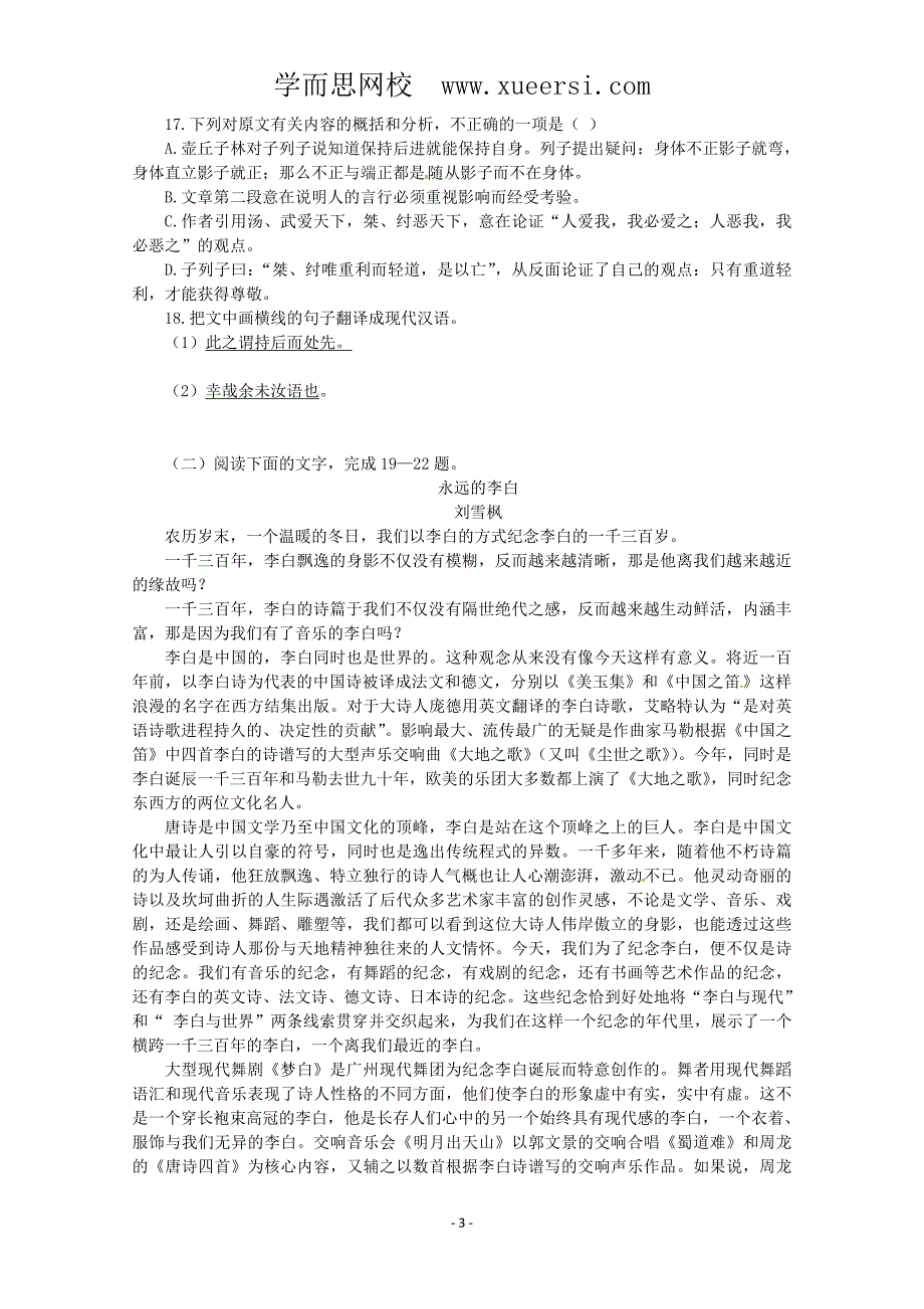 人教版语文单元测试5：必修3第3单元检测_第3页