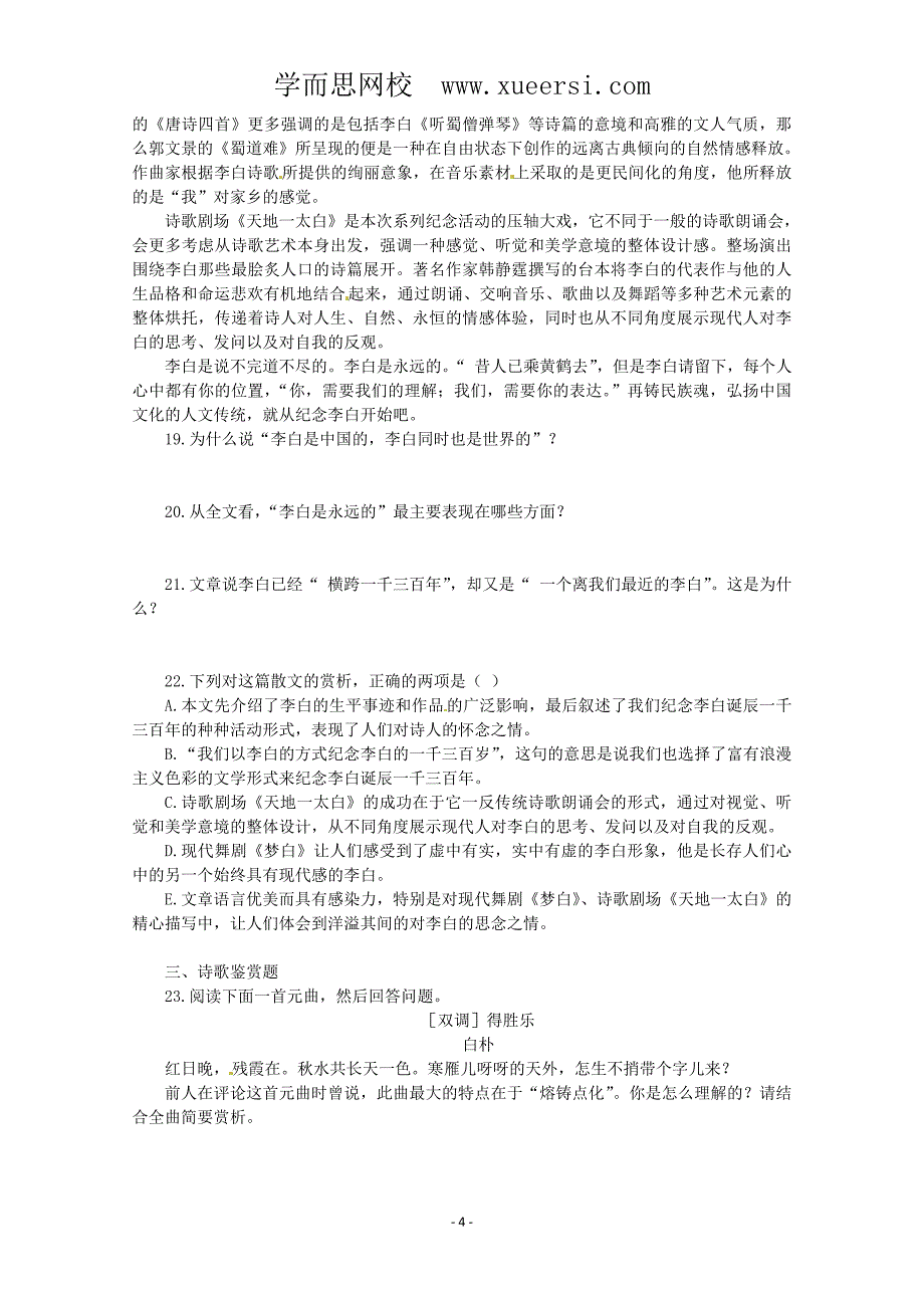 人教版语文单元测试5：必修3第3单元检测_第4页