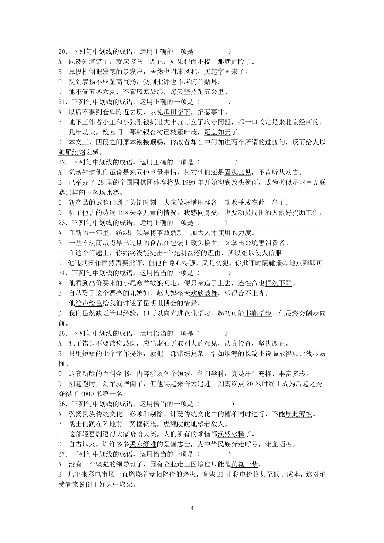 100道成语运用题及答案.doc_第4页