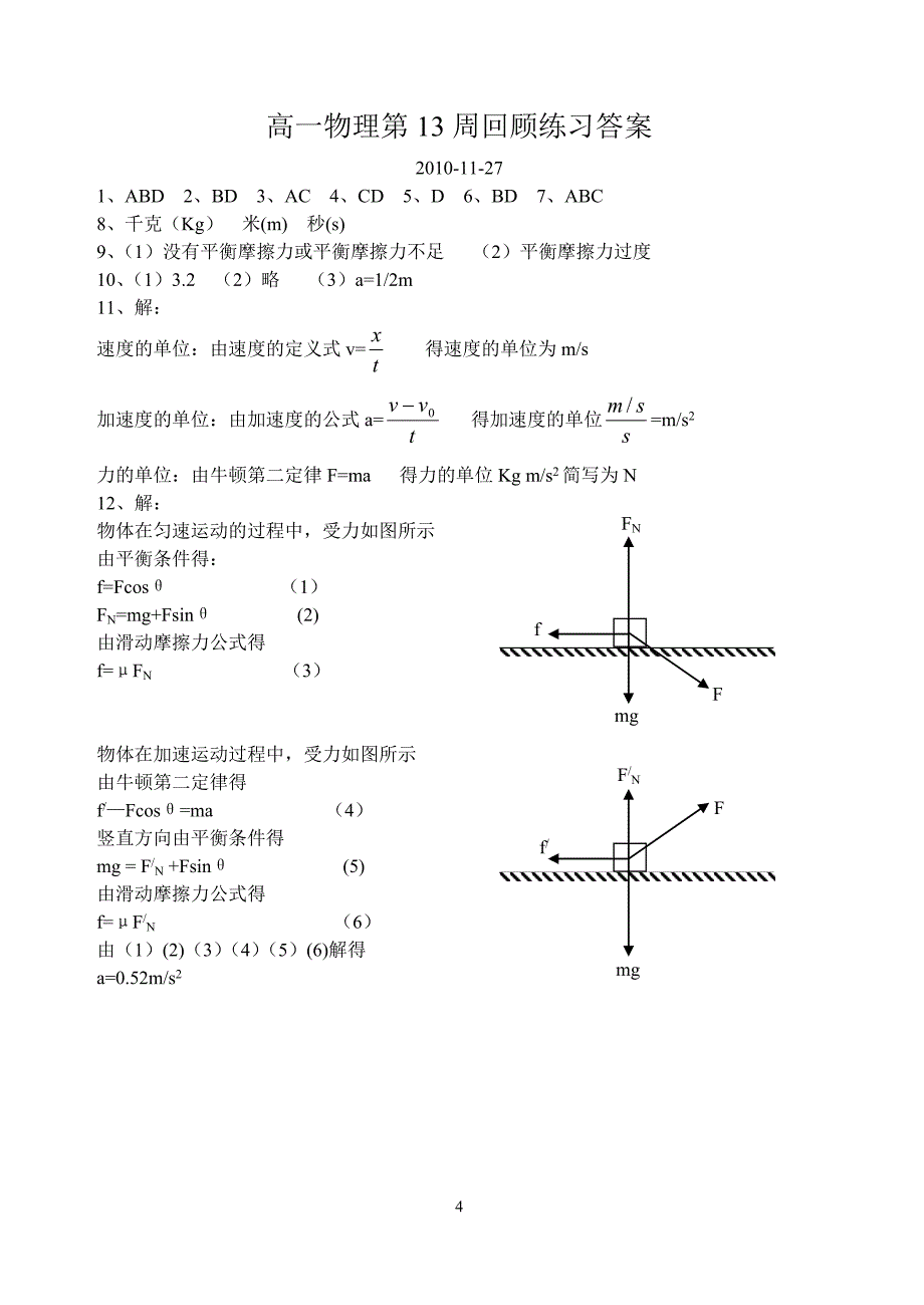 第13周回顾练习1-4节_第4页