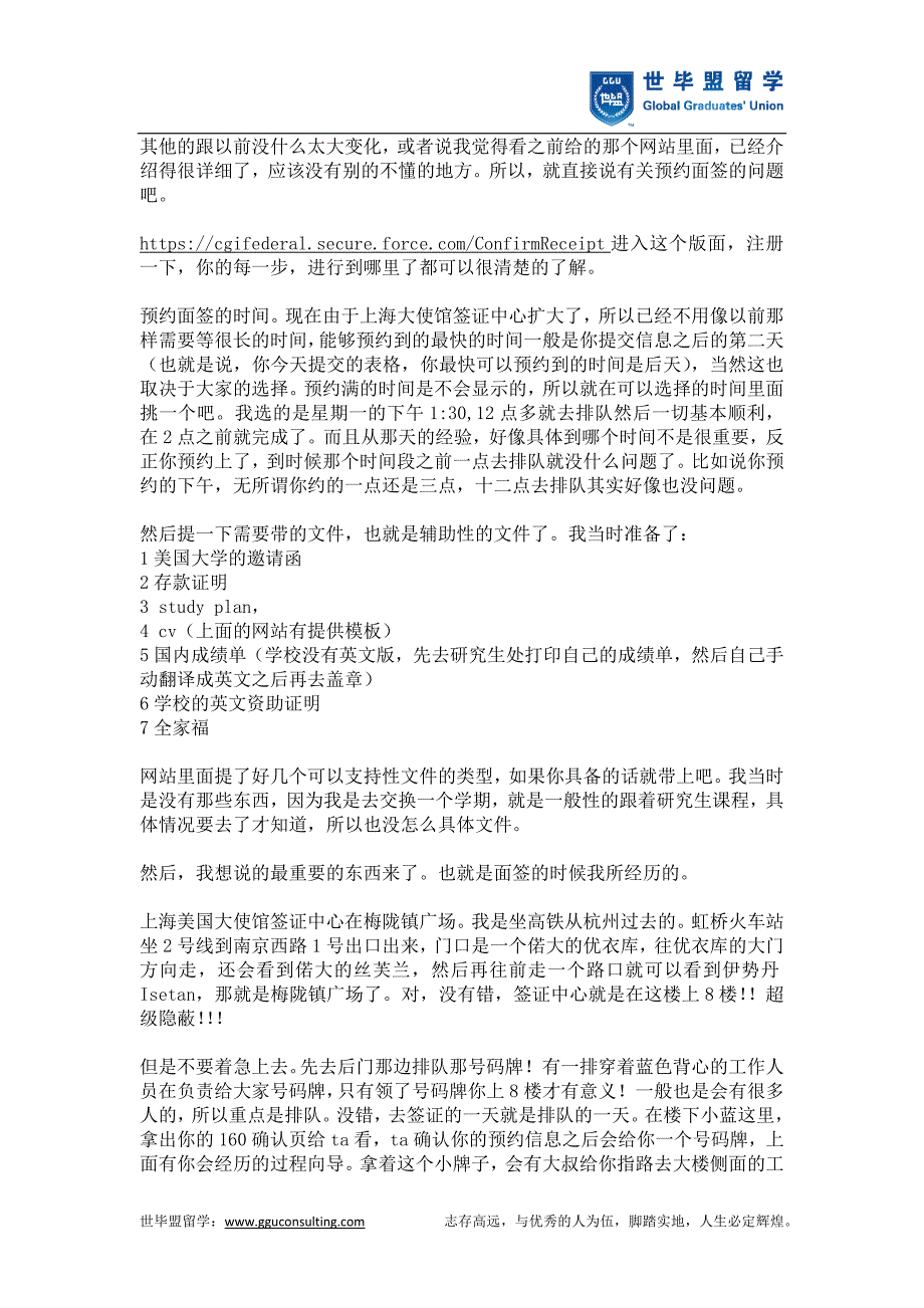 J1签证攻略2014上海(世毕盟留学)_第2页
