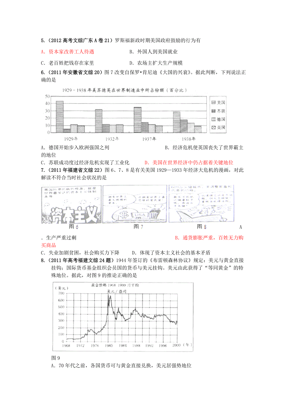 19世纪以来的货币体系与经济危机_第4页