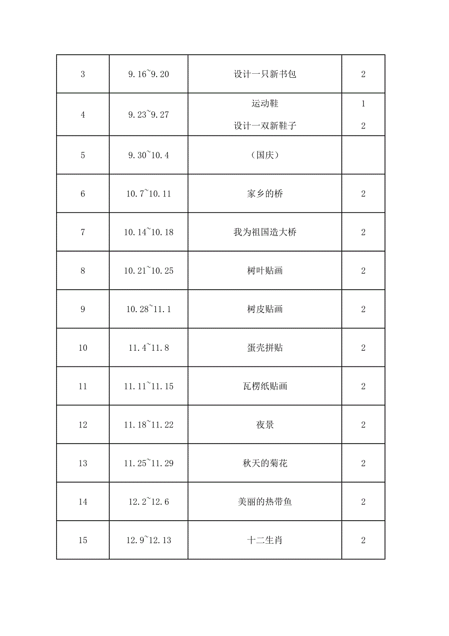 小学音乐第07册教案(浙教版)_第2页