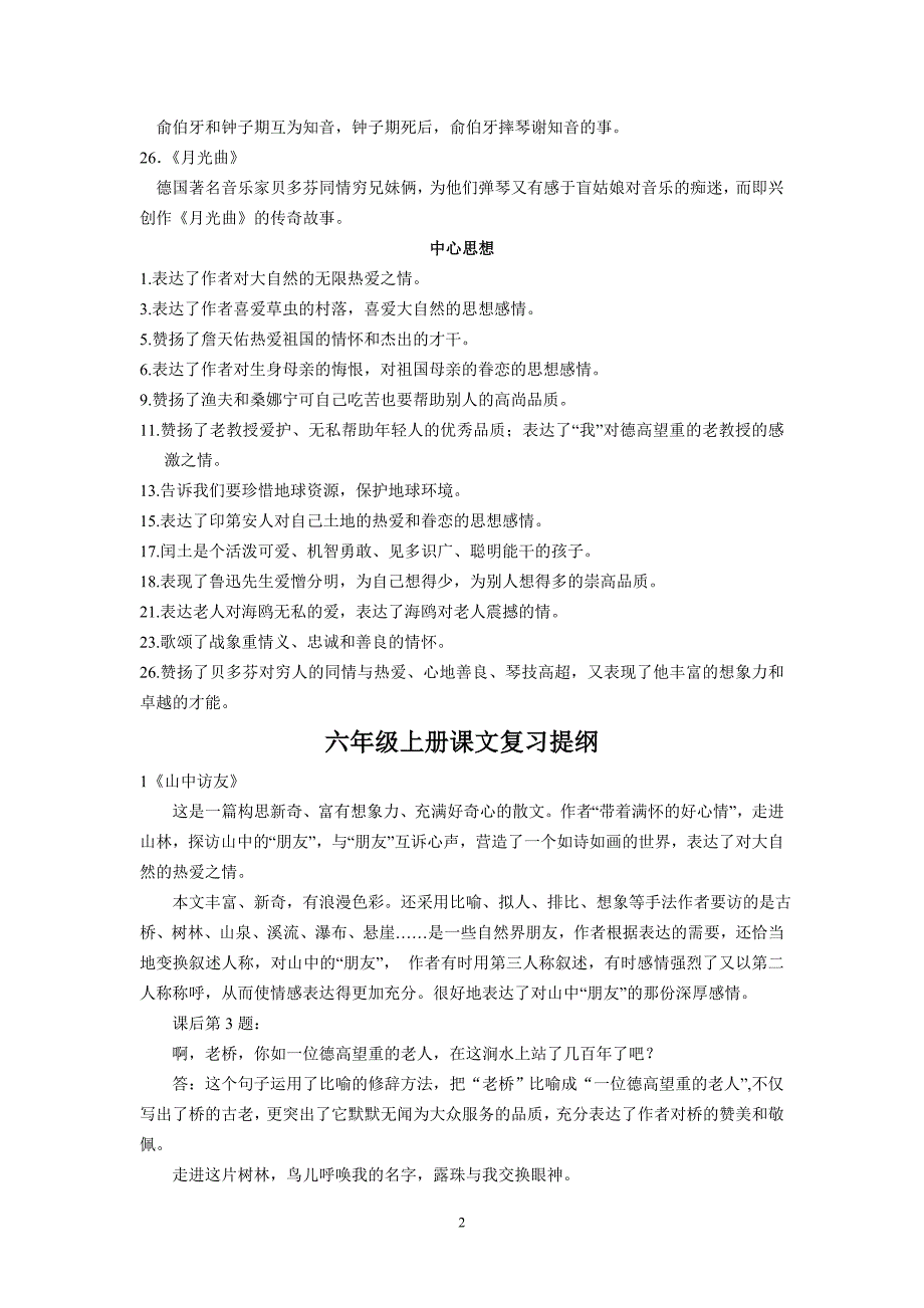 六年级语文上册期末复习资料(重要)_第2页