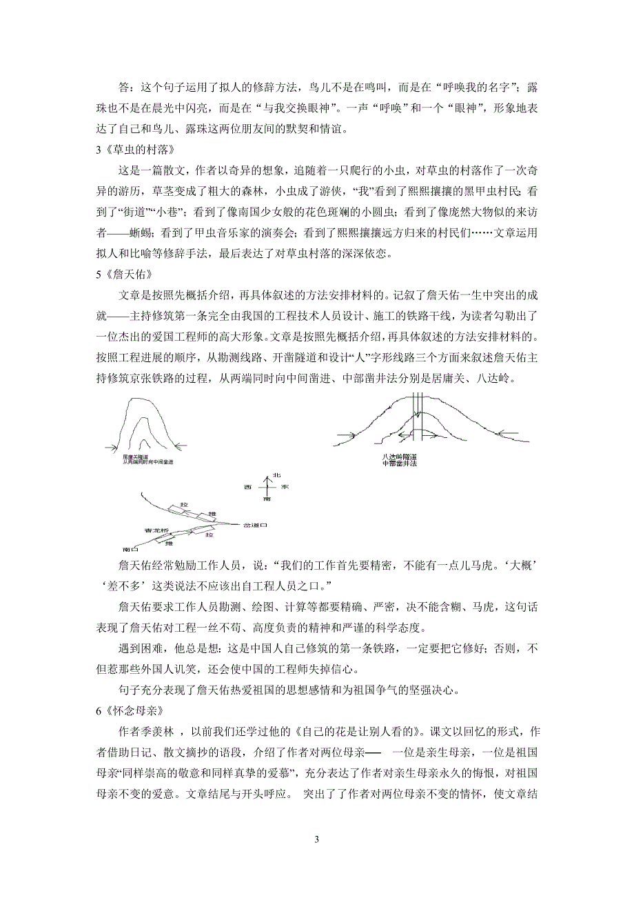 六年级语文上册期末复习资料(重要)_第3页