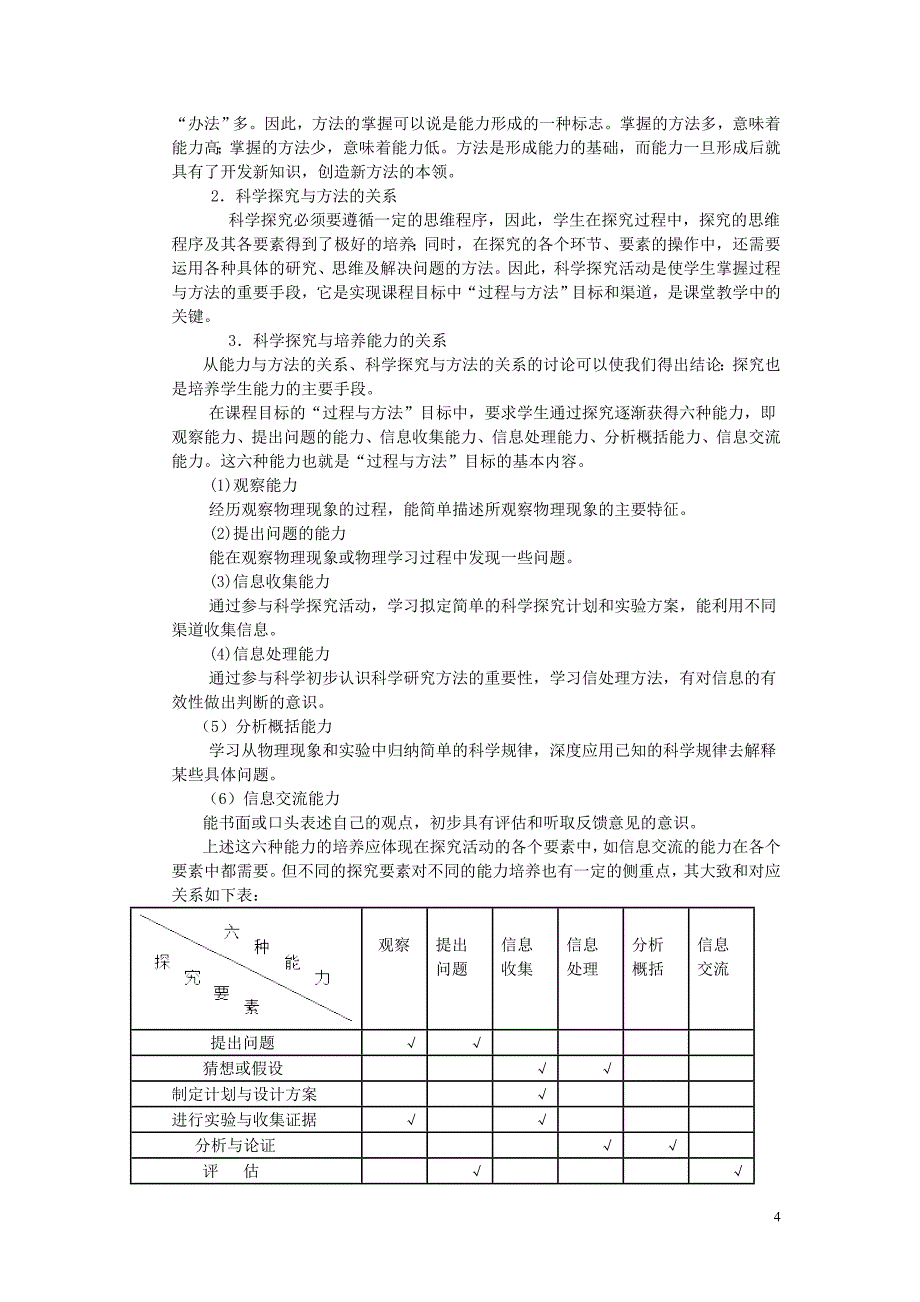 新课程理念与初中物理课程改革解读_第4页