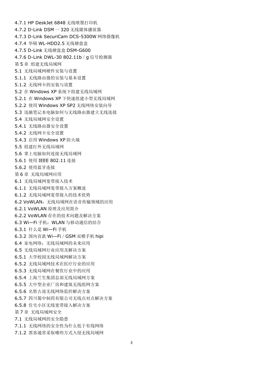 无线局域网学习教程_第3页