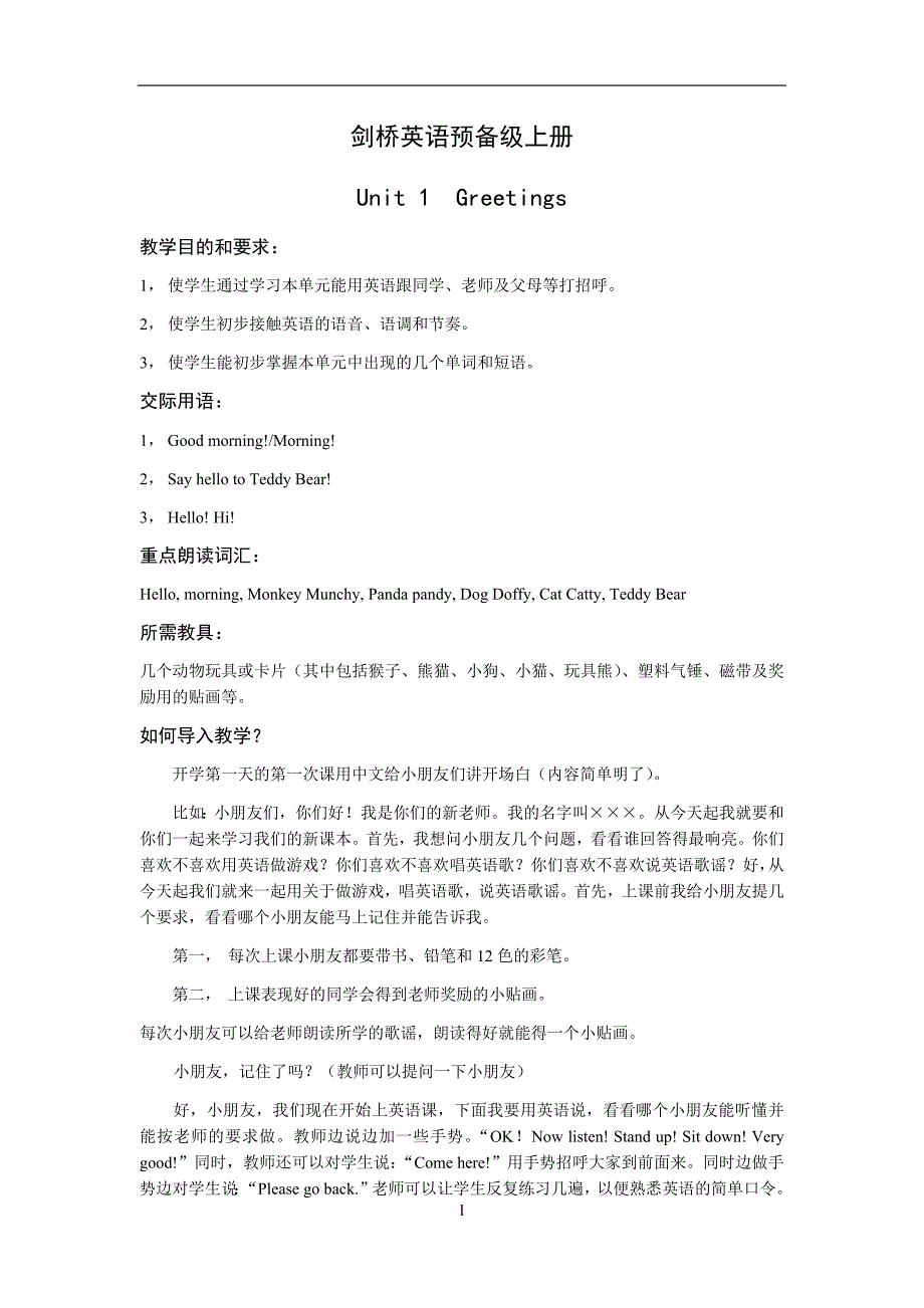 最全 剑桥英语预备级上Unit1 教案_第1页