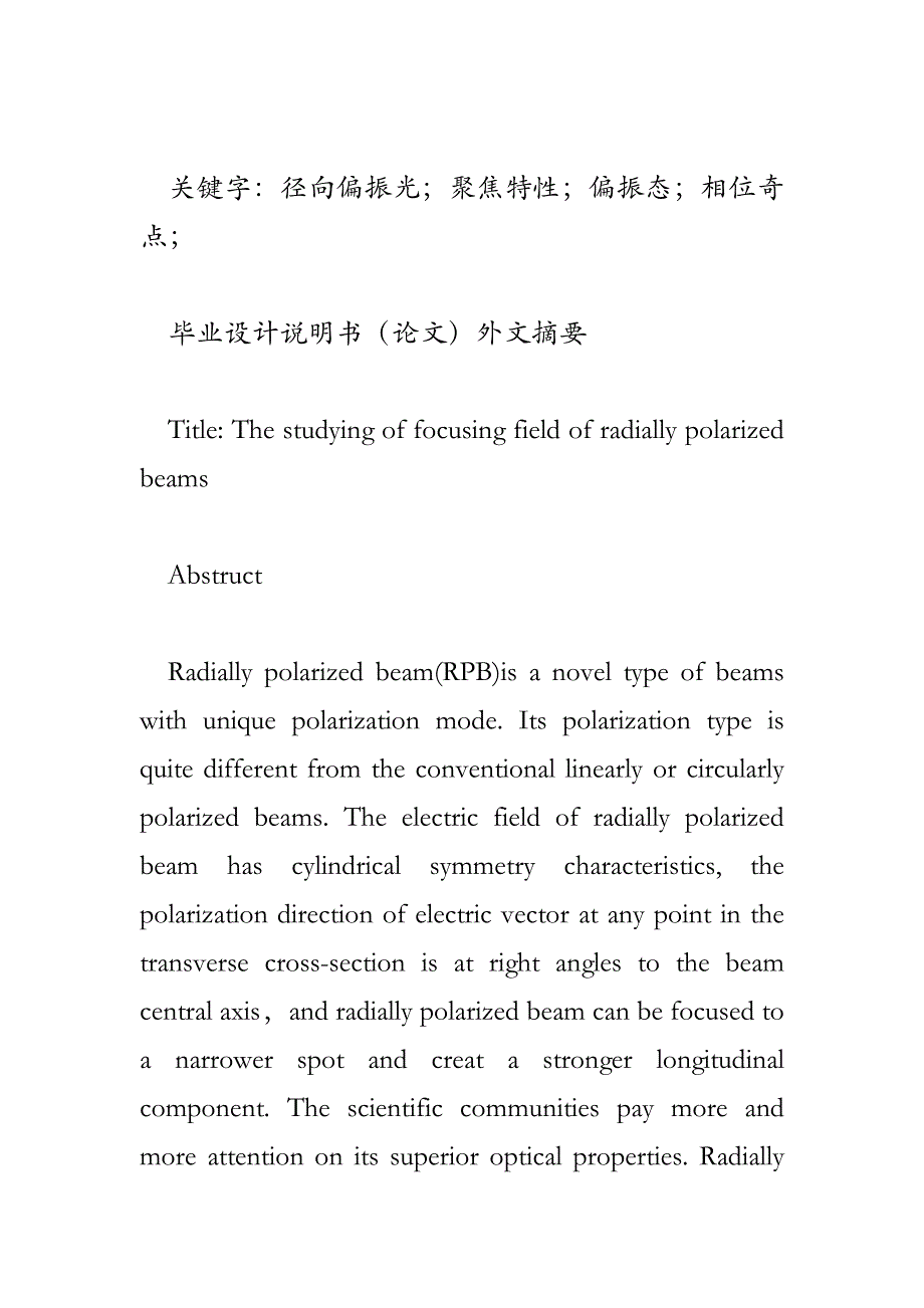 径向偏振光聚焦场的偏振特性研究+matlab仿真_第2页