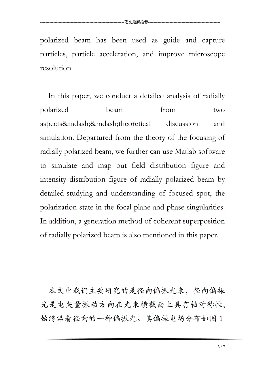 径向偏振光聚焦场的偏振特性研究+matlab仿真_第3页