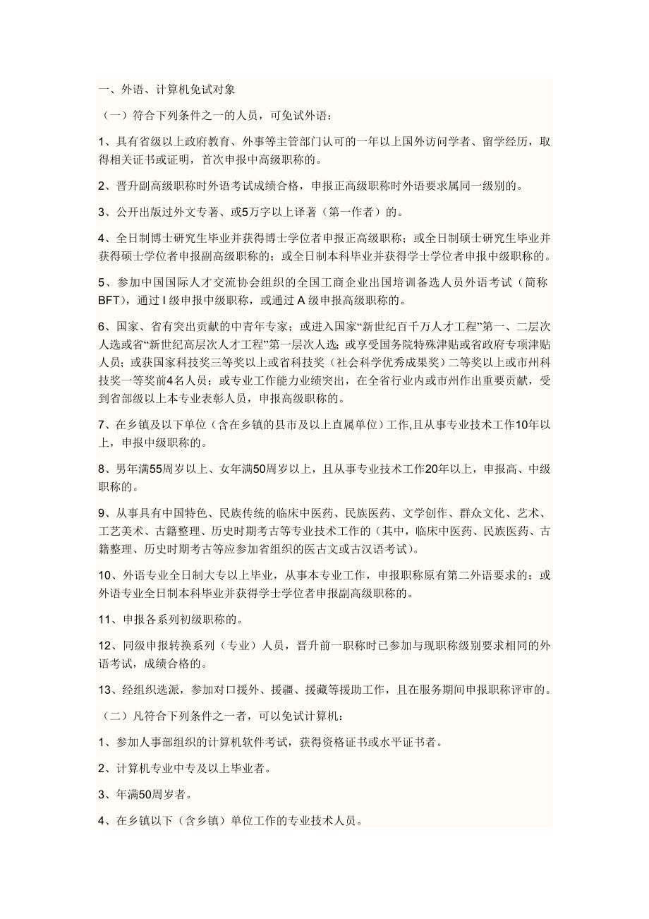 正高计算机外语免考条件_第1页