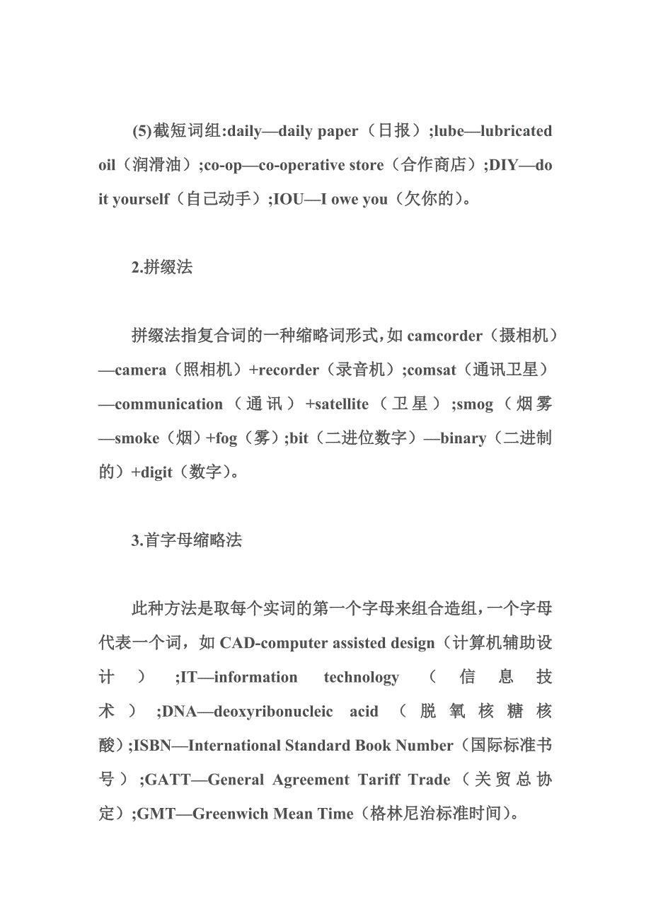 解析英语缩略词 领略中英语言差异_第2页