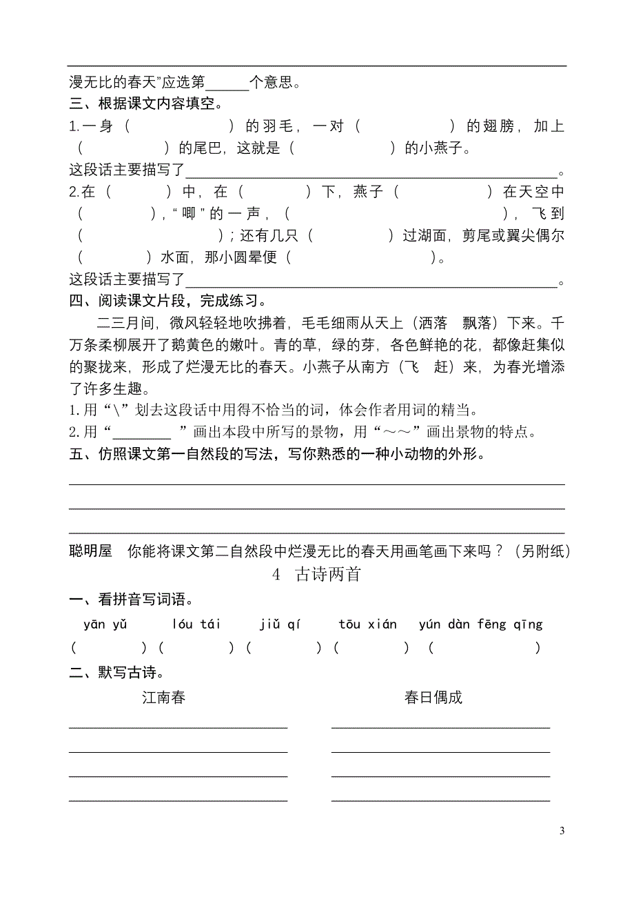 四年级下册语文第一单元单元测试123 (3)_第3页