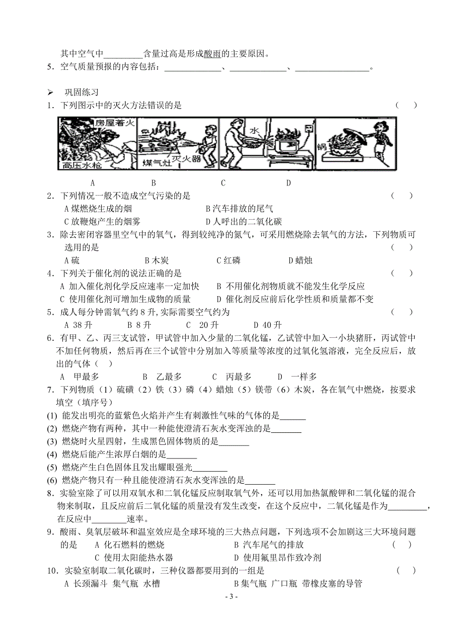 12年初一《科学》暑期练习_第3页