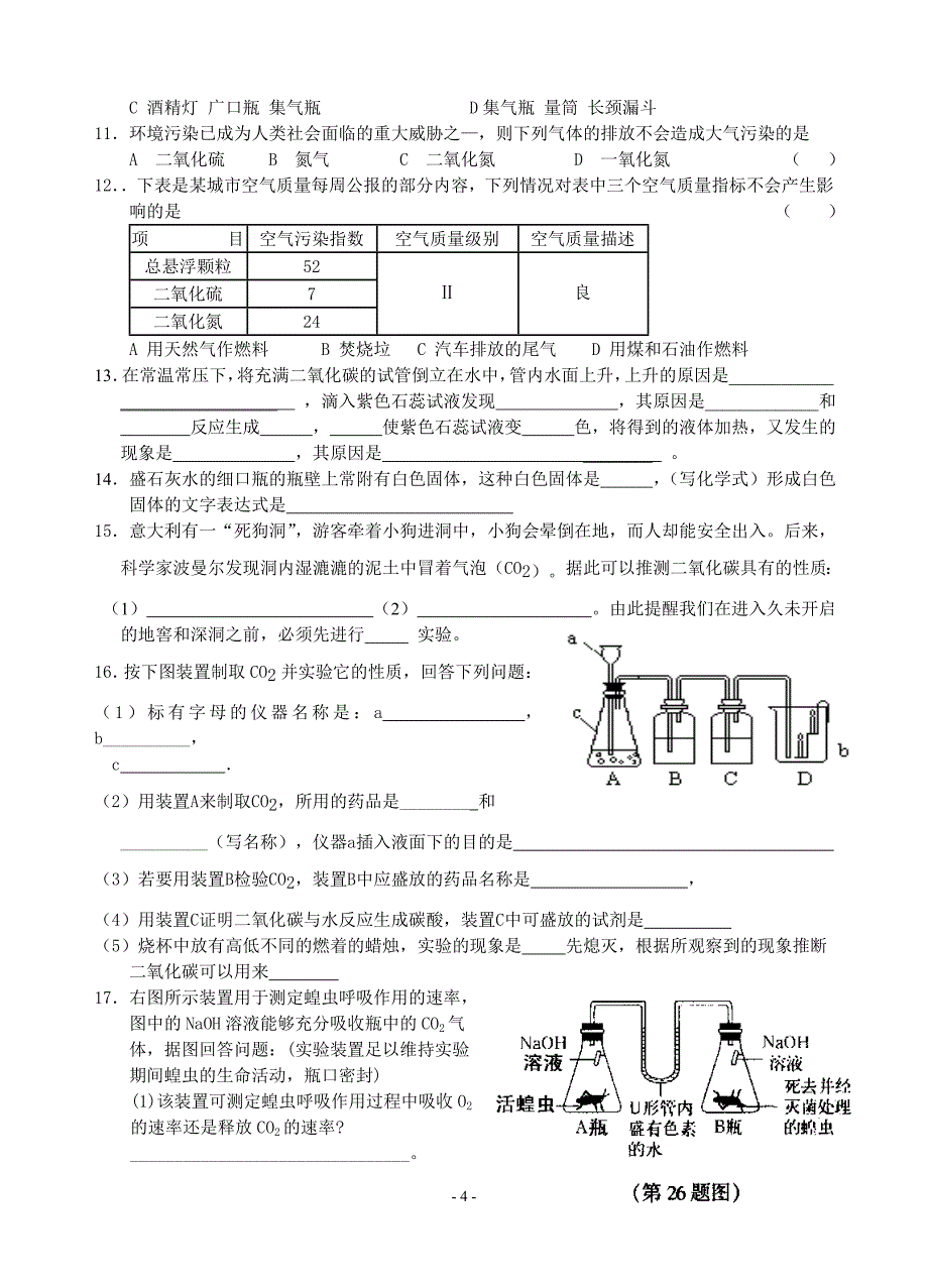 12年初一《科学》暑期练习_第4页