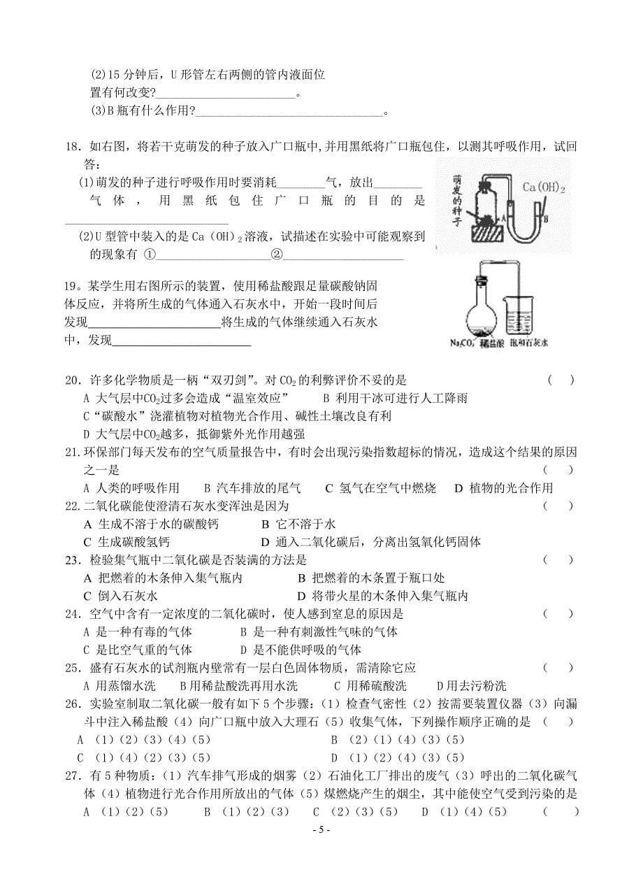 12年初一《科学》暑期练习_第5页