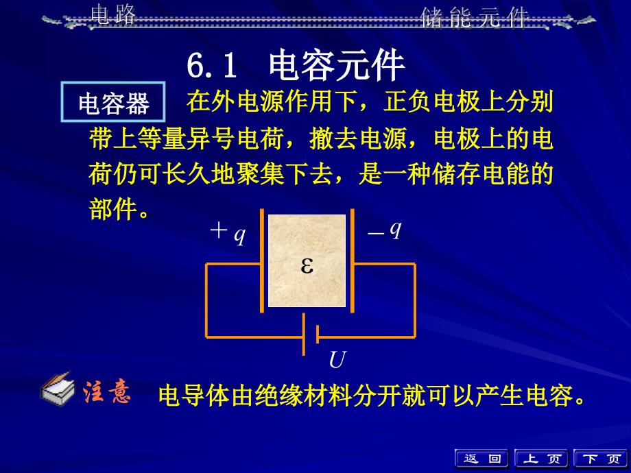 电路  第五版 第六章_第3页