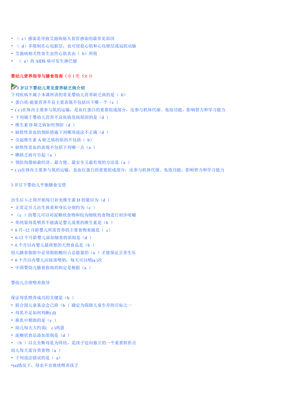 2012继续医学教育试题答案(5套答案_第2页