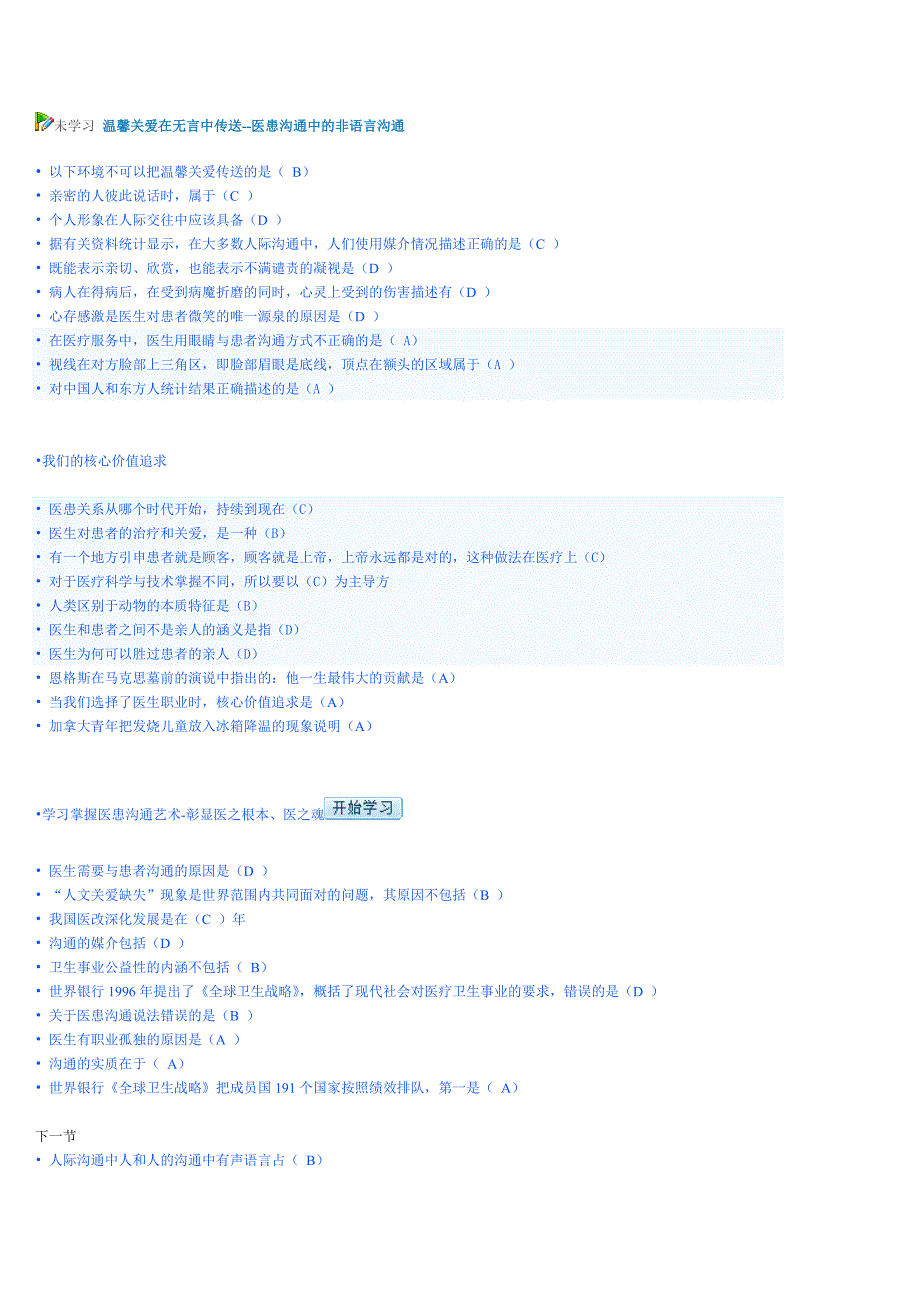 2012继续医学教育试题答案(5套答案_第4页