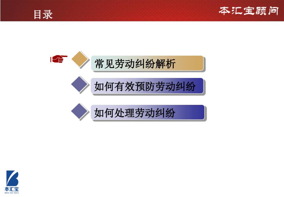 常见劳动纠纷解析及预防措施....._第4页