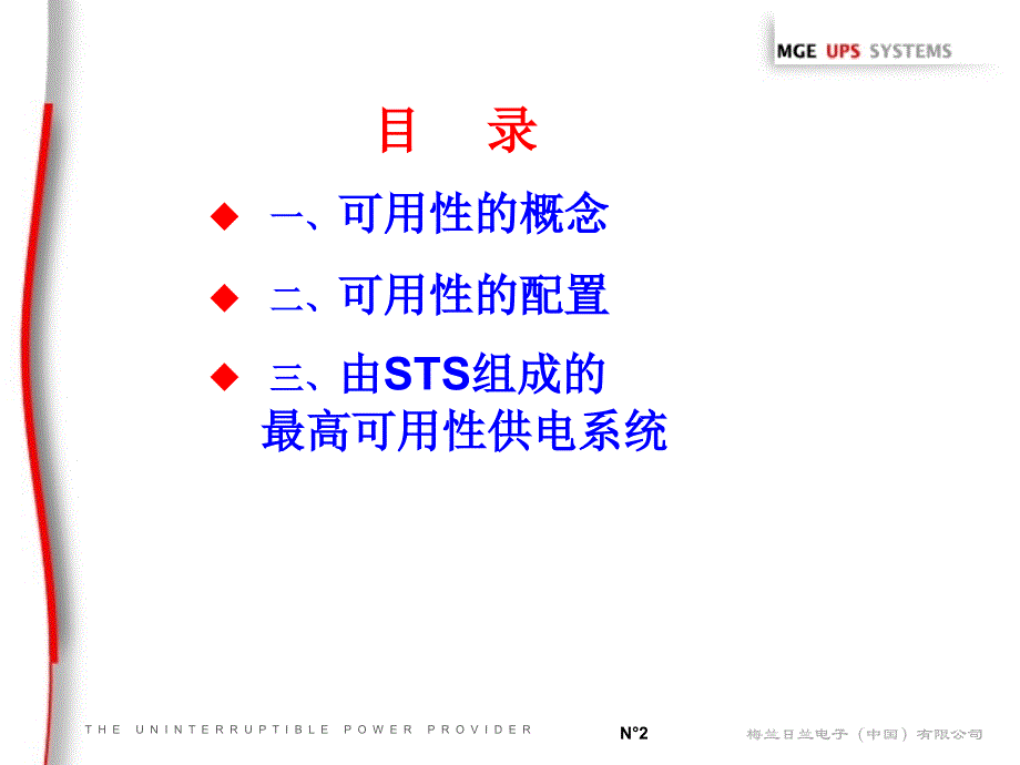 简介 可用性及MTBF_第2页