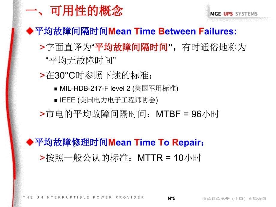 简介 可用性及MTBF_第5页