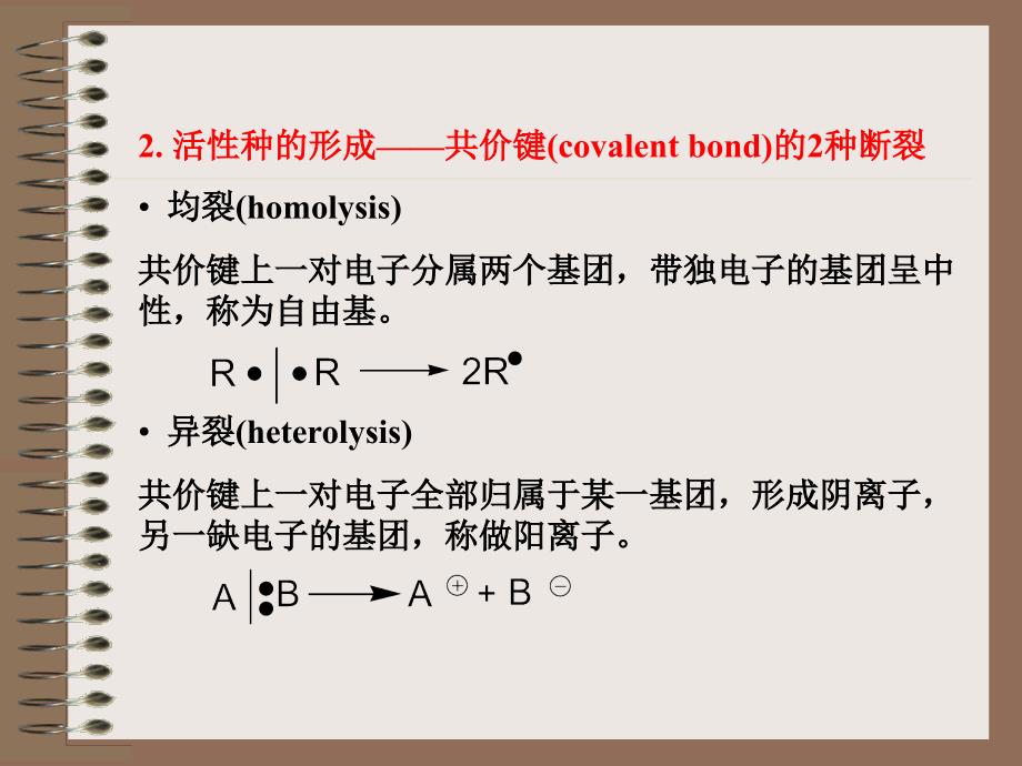 高分子化学(潘祖仁)教案-第二章-自由基聚合-1_第4页