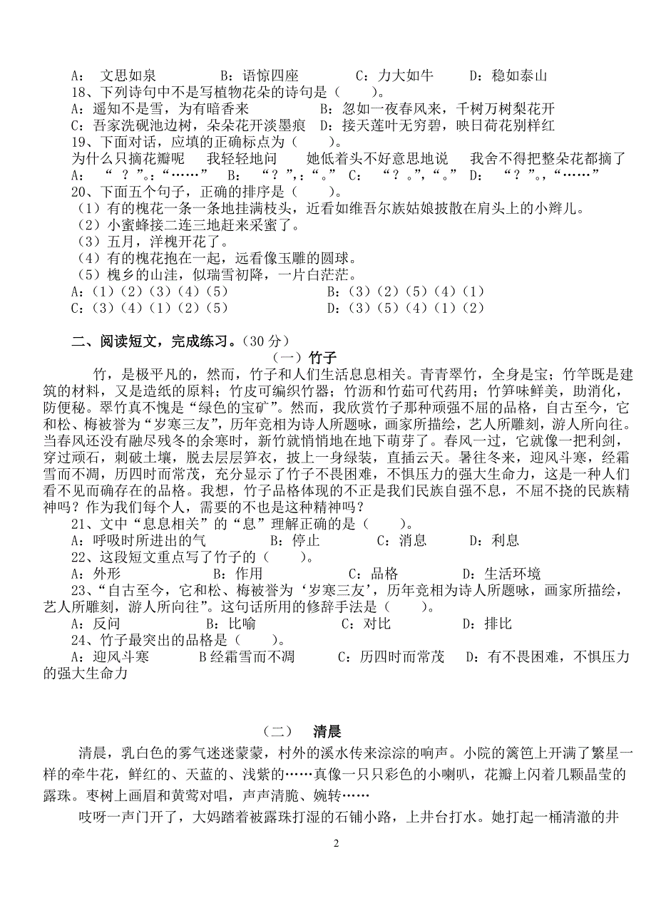 2012年秋季四年级上册语文试题_第2页