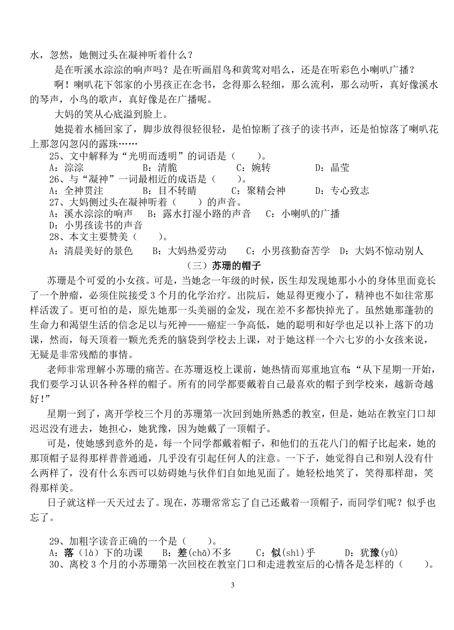 2012年秋季四年级上册语文试题_第3页