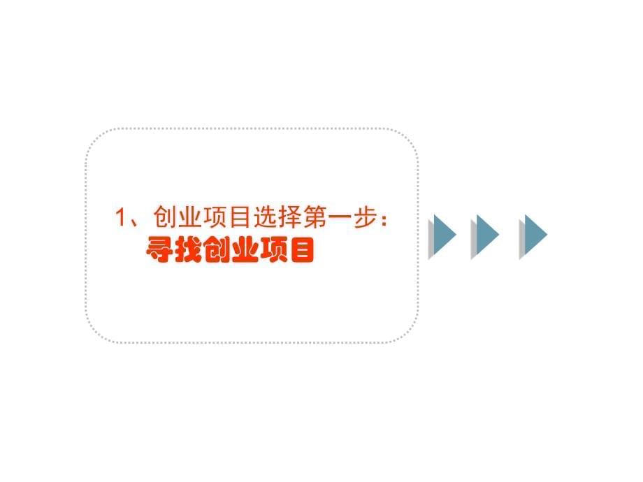 挑战杯创业计划培训实用经典_第5页